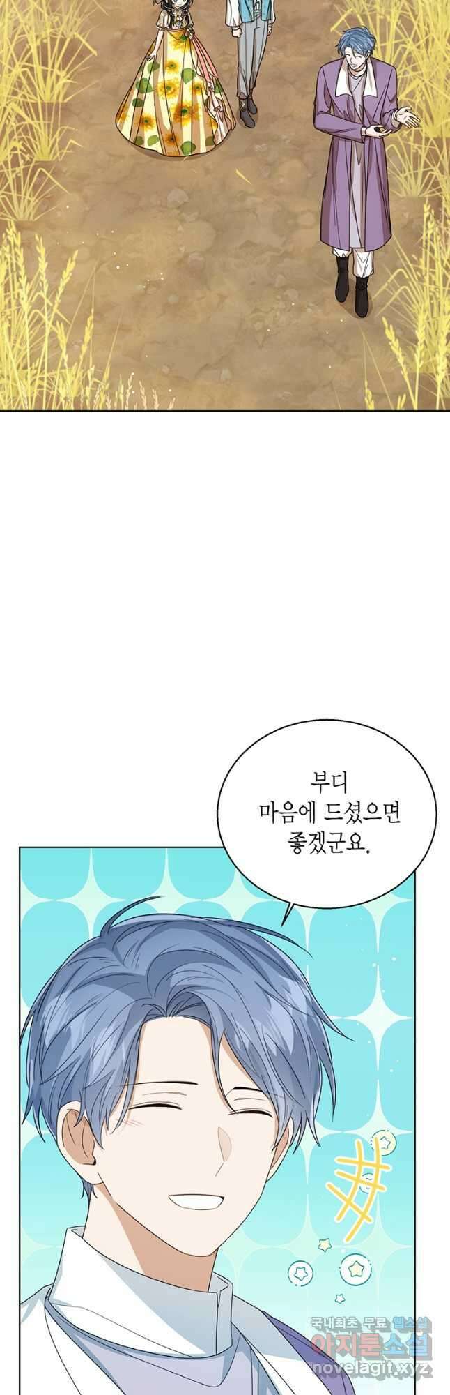 상태창 보는 아기 황녀님 76화(시즌1 완결) 6