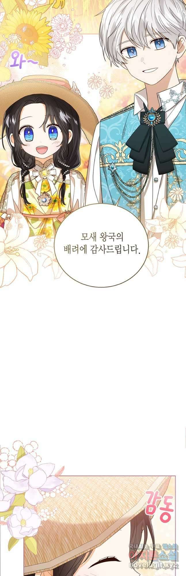 상태창 보는 아기 황녀님 76화(시즌1 완결) 8