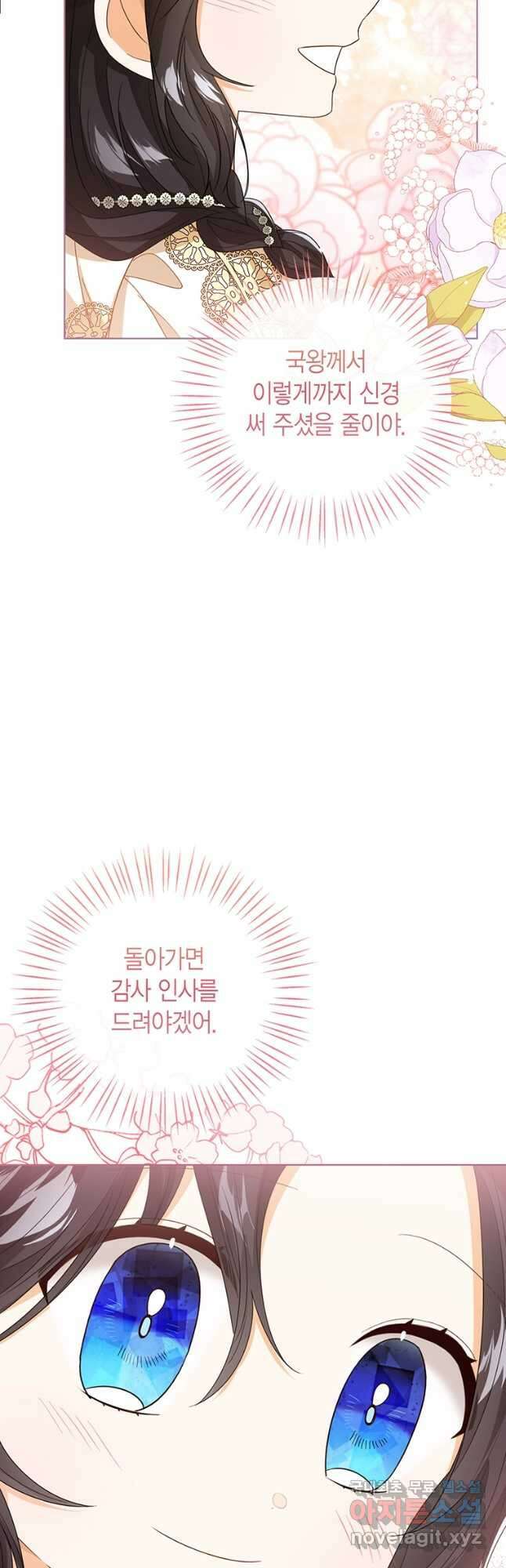 상태창 보는 아기 황녀님 76화(시즌1 완결) 9