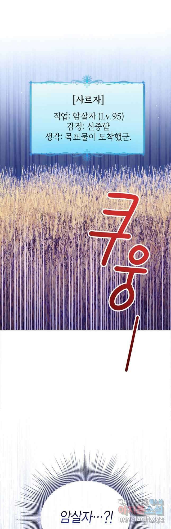 상태창 보는 아기 황녀님 76화(시즌1 완결) 12