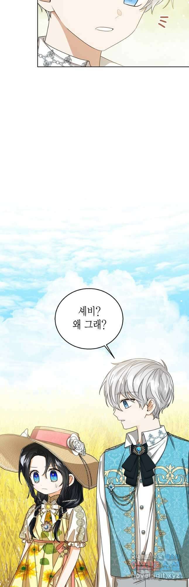 상태창 보는 아기 황녀님 76화(시즌1 완결) 16