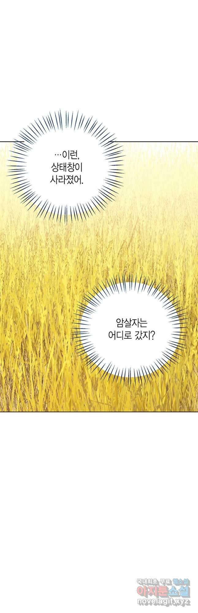 상태창 보는 아기 황녀님 76화(시즌1 완결) 18