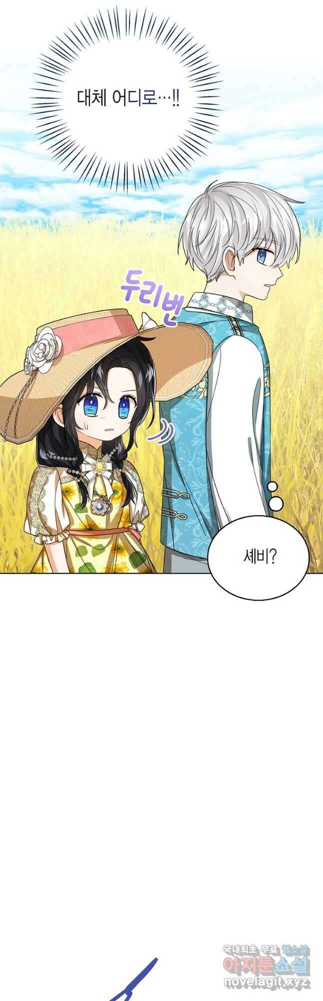상태창 보는 아기 황녀님 76화(시즌1 완결) 19