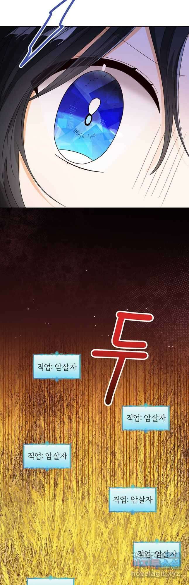 상태창 보는 아기 황녀님 76화(시즌1 완결) 20