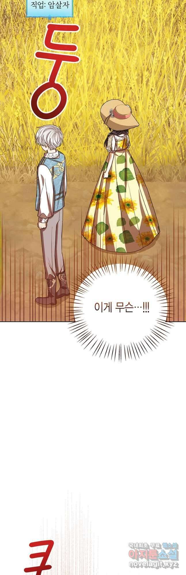 상태창 보는 아기 황녀님 76화(시즌1 완결) 21