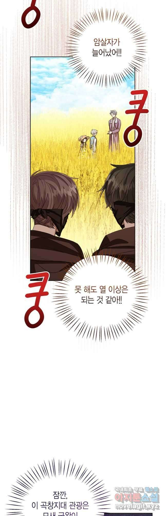 상태창 보는 아기 황녀님 76화(시즌1 완결) 22
