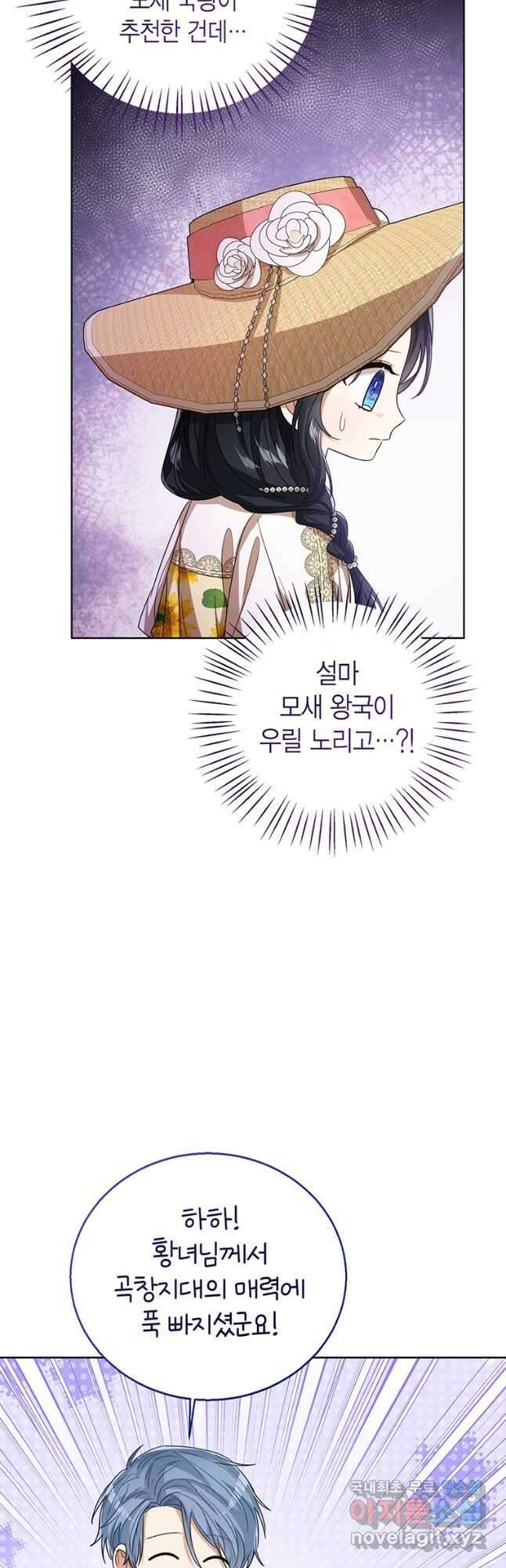 상태창 보는 아기 황녀님 76화(시즌1 완결) 23