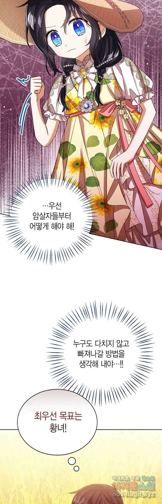 상태창 보는 아기 황녀님 76화(시즌1 완결) 25