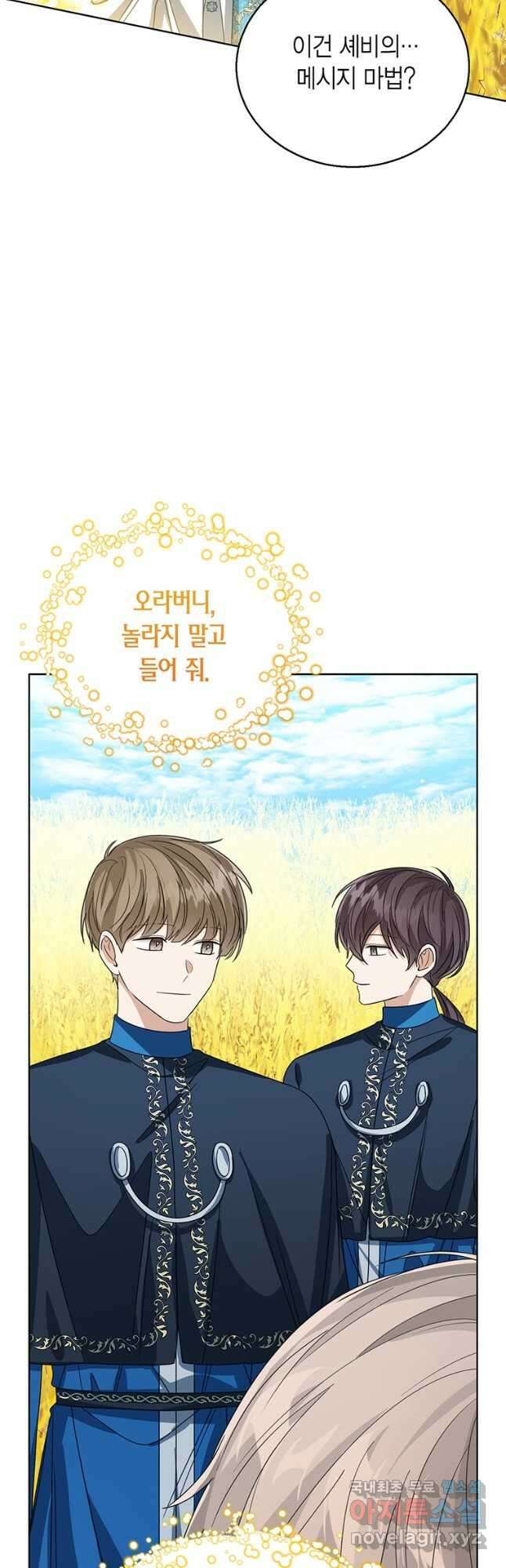 상태창 보는 아기 황녀님 76화(시즌1 완결) 28