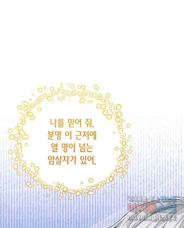 상태창 보는 아기 황녀님 76화(시즌1 완결) 30