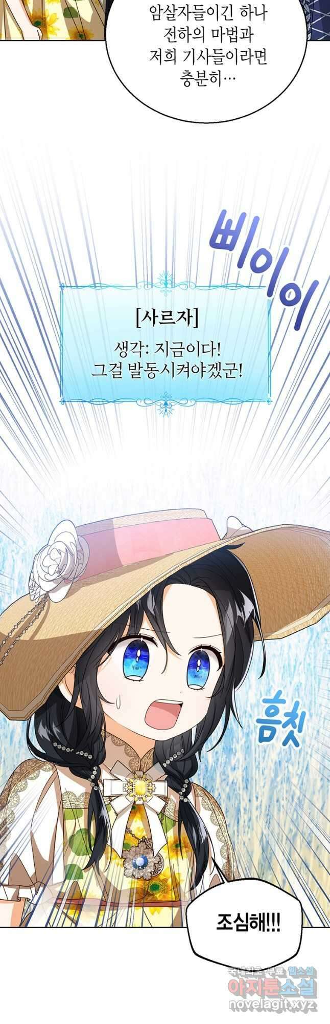 상태창 보는 아기 황녀님 76화(시즌1 완결) 39