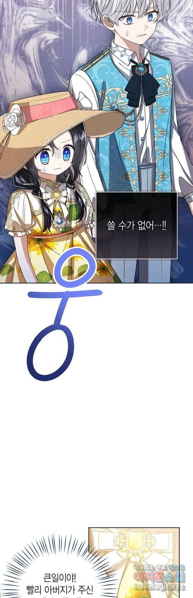 상태창 보는 아기 황녀님 76화(시즌1 완결) 46