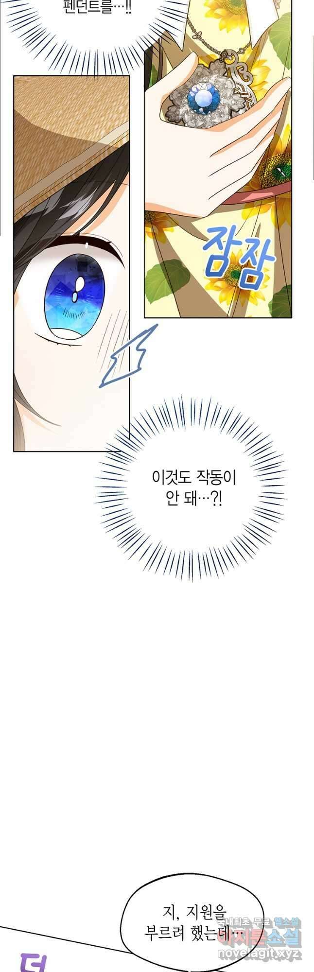 상태창 보는 아기 황녀님 76화(시즌1 완결) 47