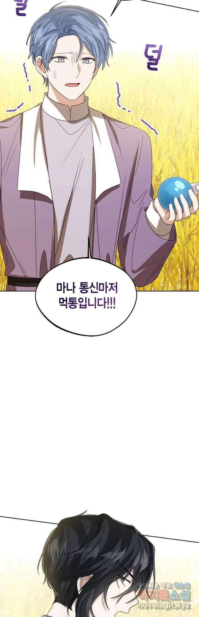 상태창 보는 아기 황녀님 76화(시즌1 완결) 48