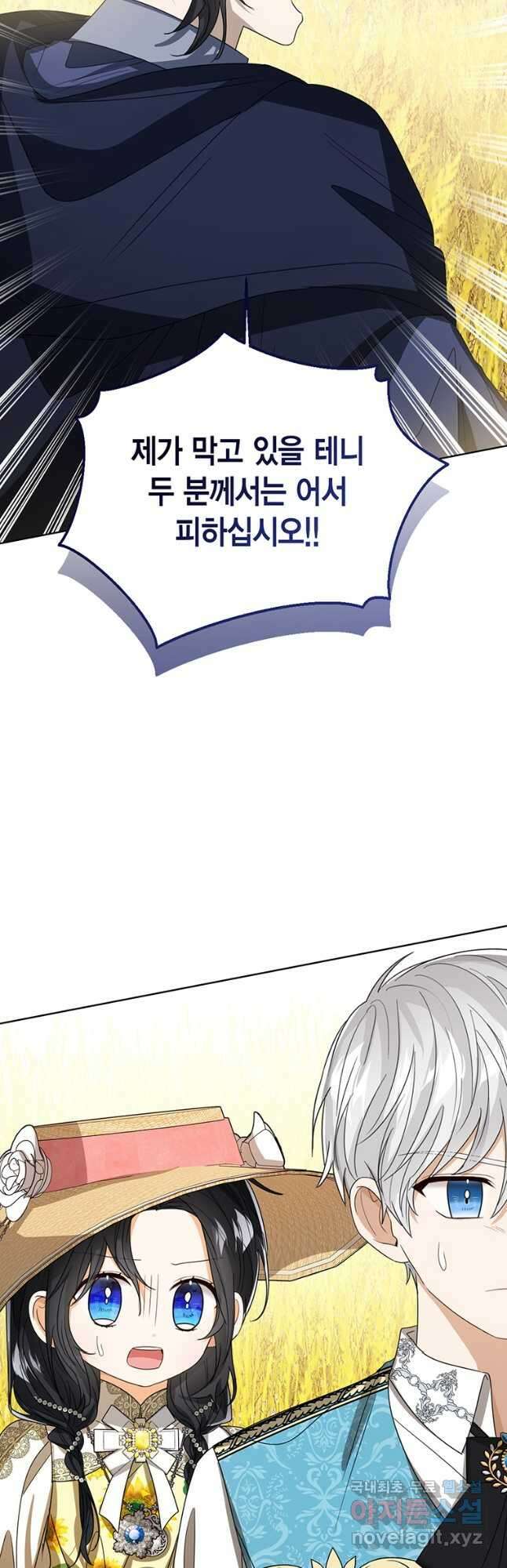 상태창 보는 아기 황녀님 76화(시즌1 완결) 49