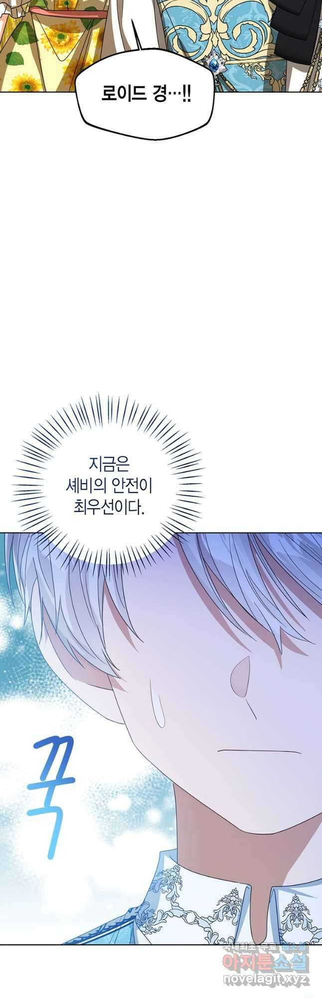 상태창 보는 아기 황녀님 76화(시즌1 완결) 50