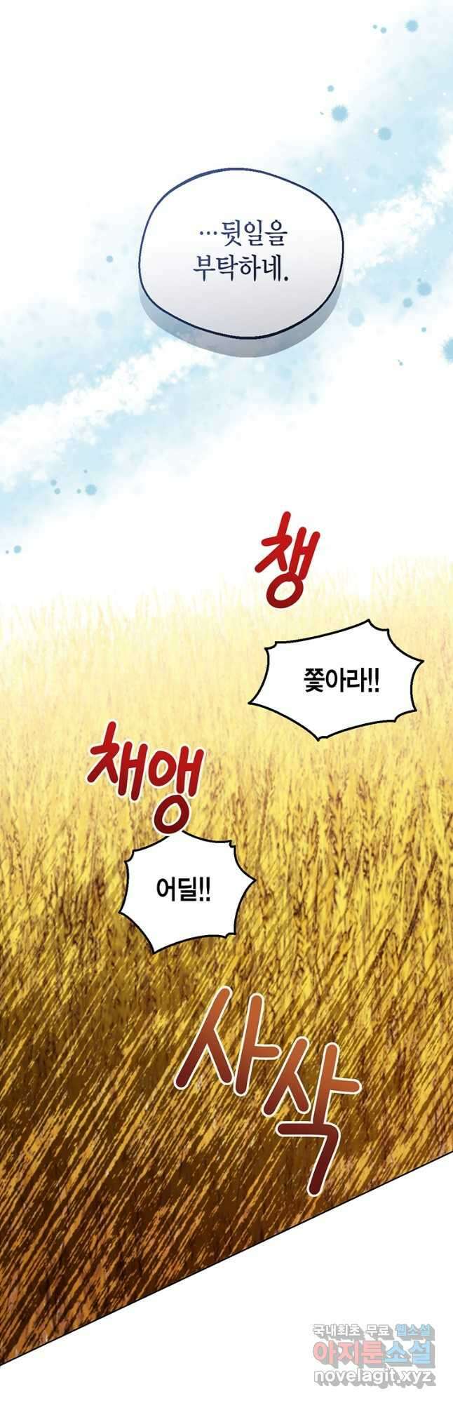상태창 보는 아기 황녀님 76화(시즌1 완결) 51