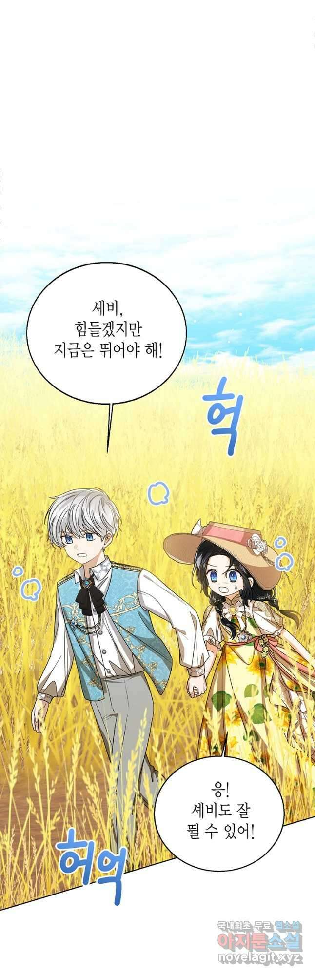 상태창 보는 아기 황녀님 76화(시즌1 완결) 52