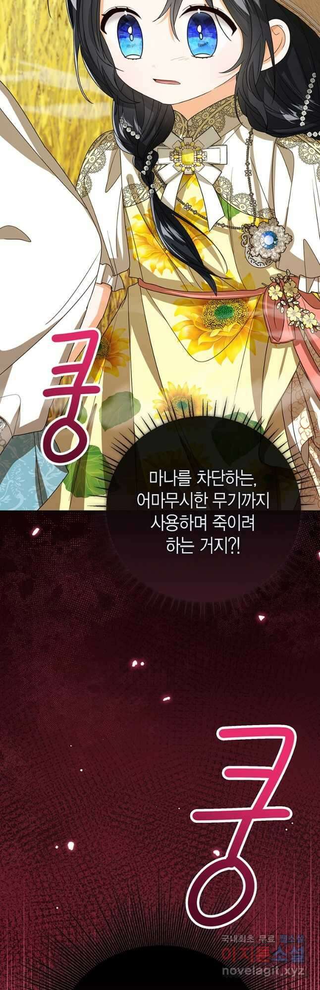 상태창 보는 아기 황녀님 76화(시즌1 완결) 57