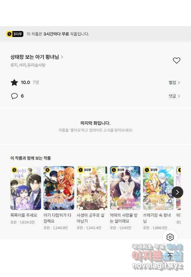 상태창 보는 아기 황녀님 76화(시즌1 완결) 59