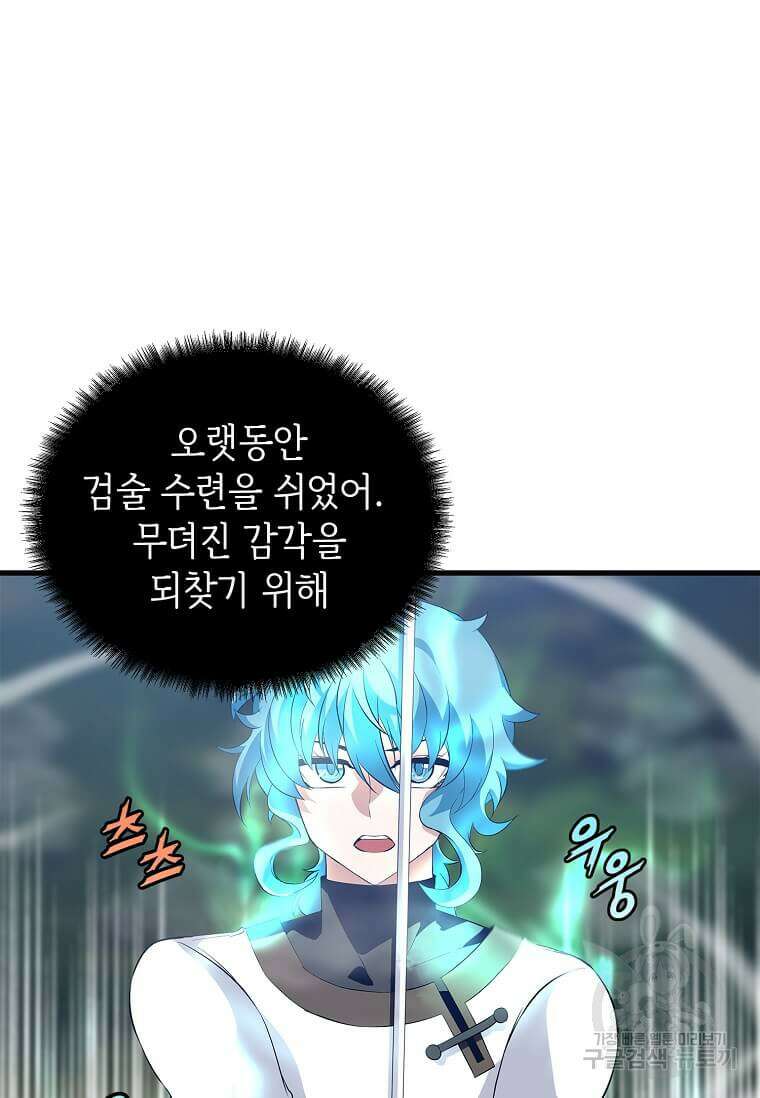 정령군주 62화 2