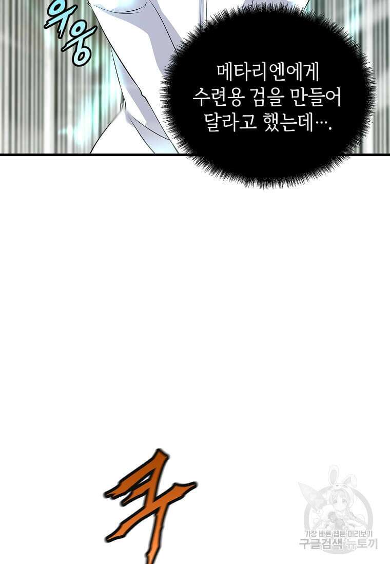 정령군주 62화 3