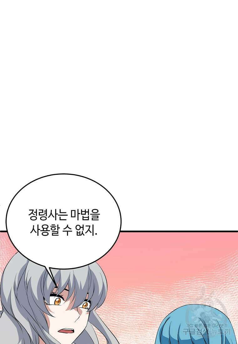 정령군주 62화 14