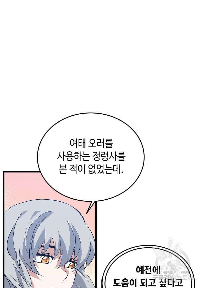 정령군주 62화 29