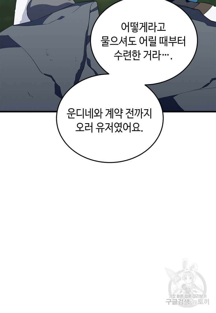 정령군주 62화 35