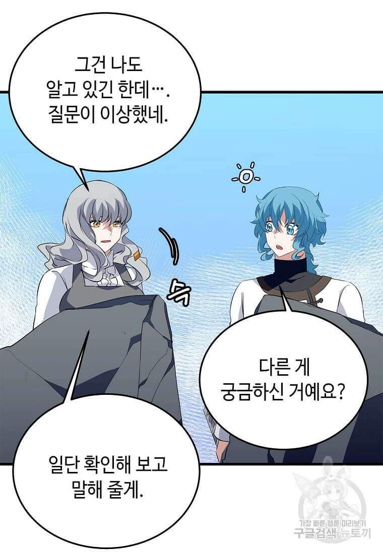 정령군주 62화 36