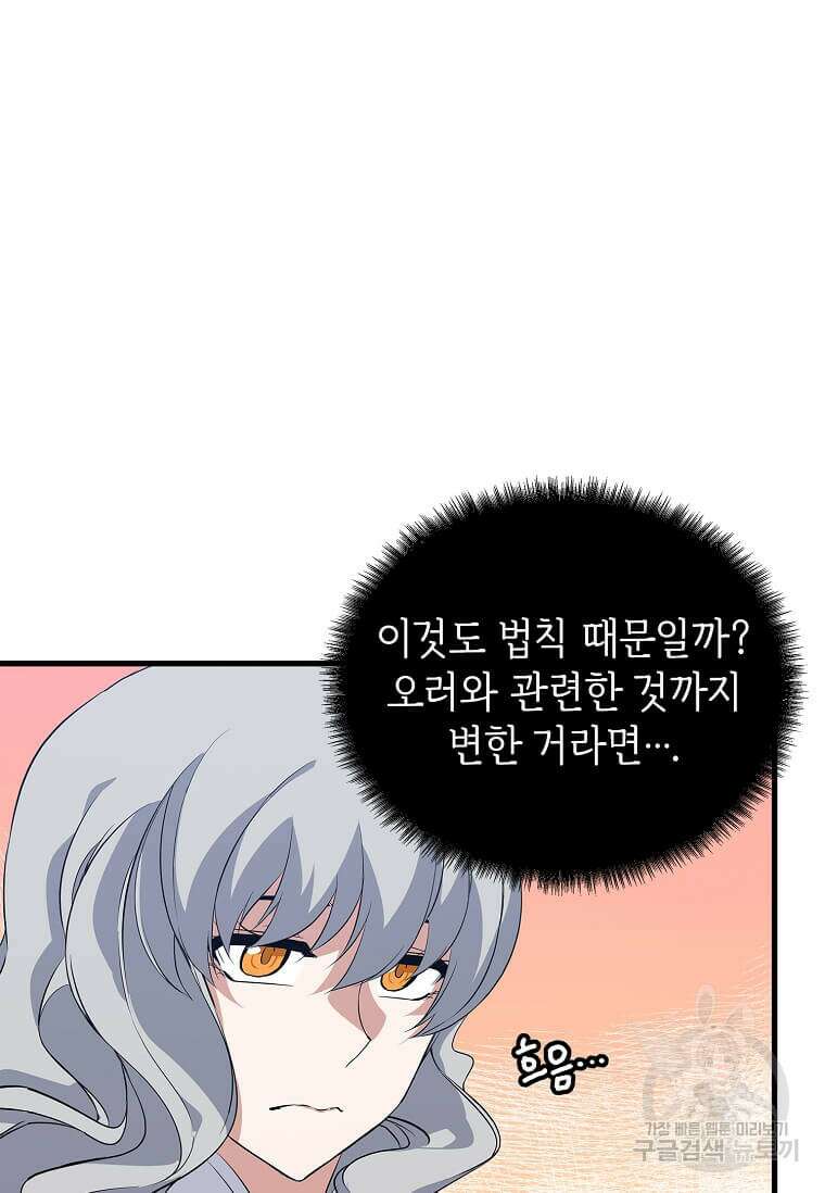 정령군주 62화 45