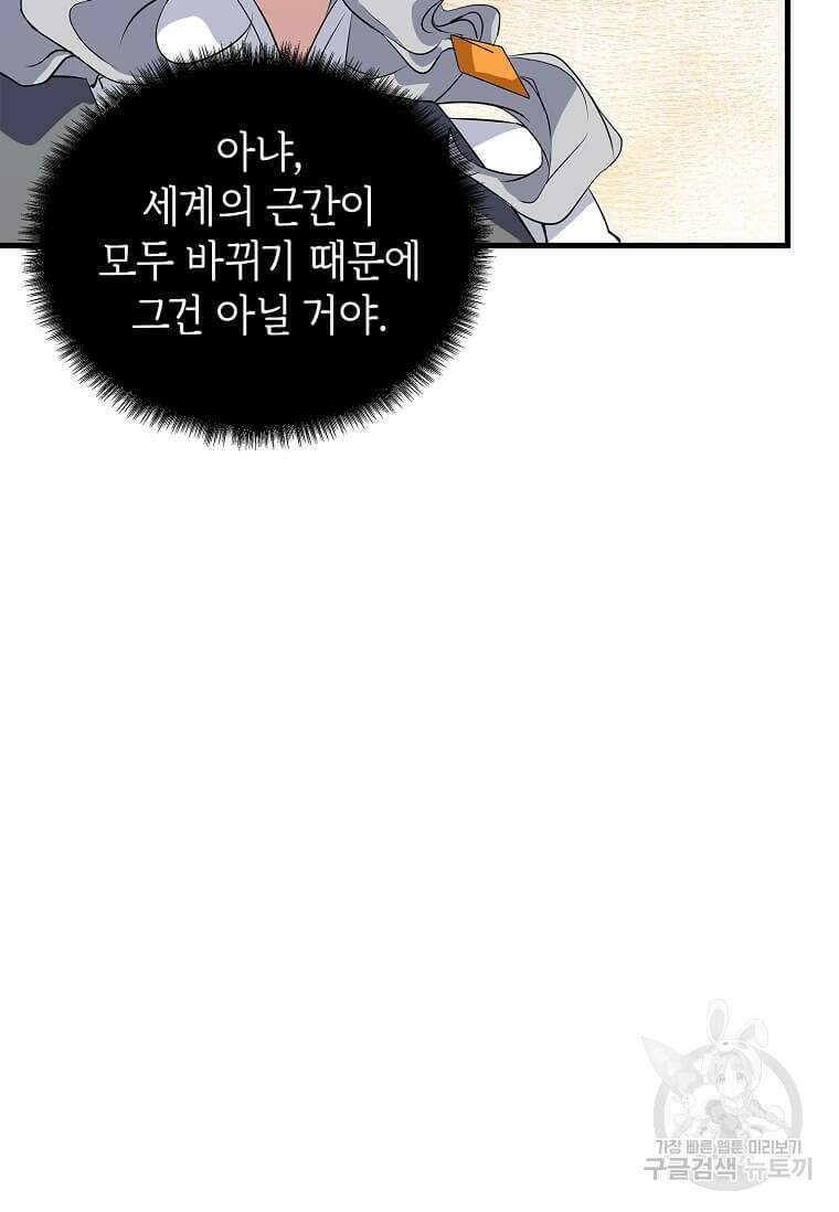 정령군주 62화 46
