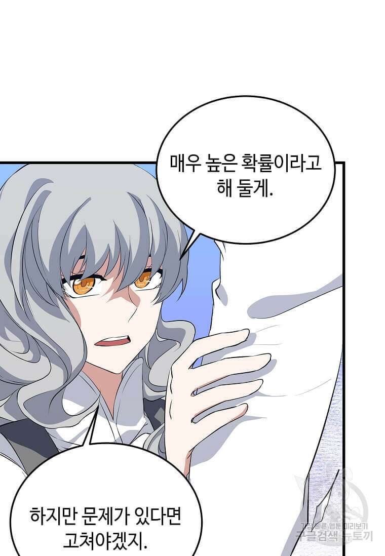 정령군주 62화 55