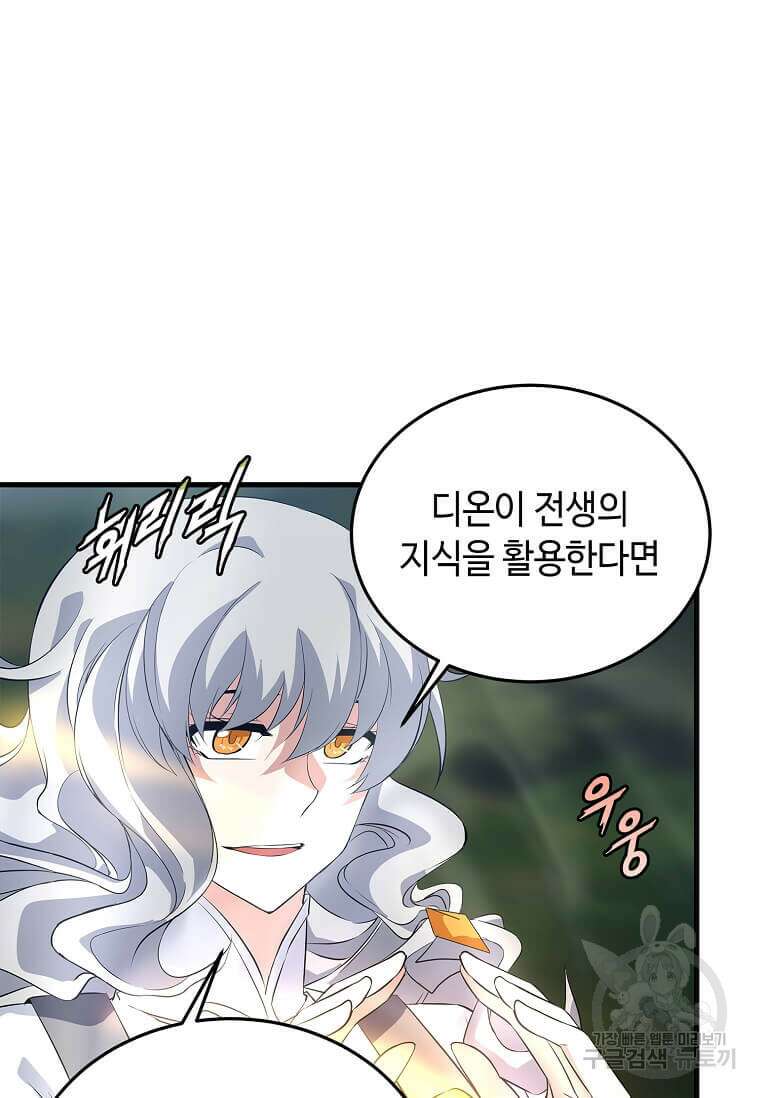 정령군주 62화 58