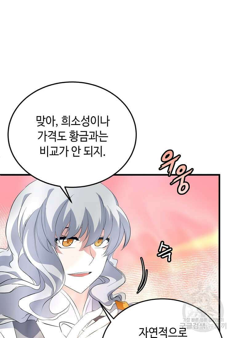정령군주 62화 78