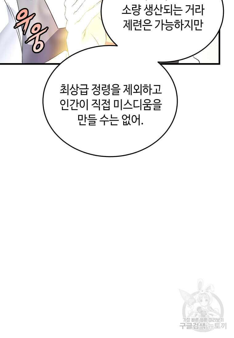 정령군주 62화 79