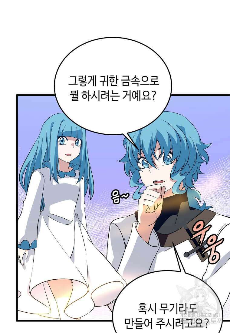 정령군주 62화 80