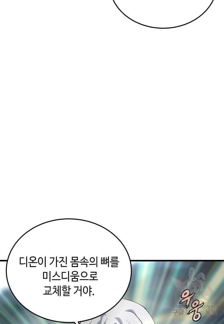 정령군주 62화 81