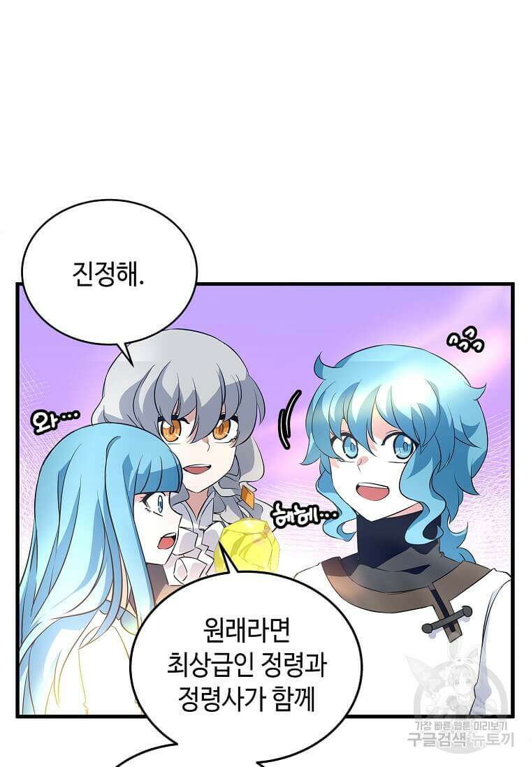 정령군주 62화 85