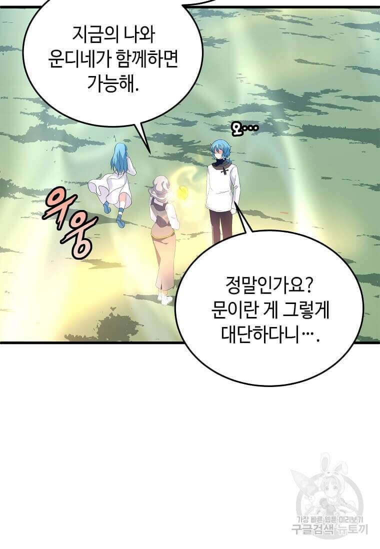 정령군주 62화 87
