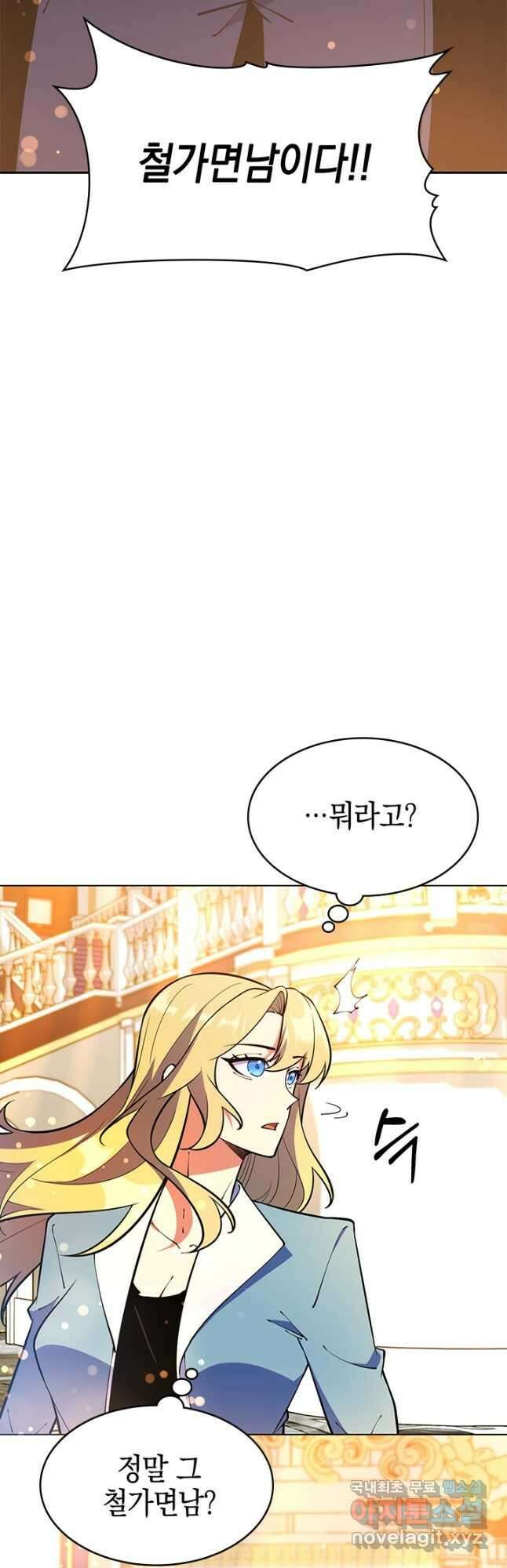 오늘도 훔치러 갑니다 54화 3