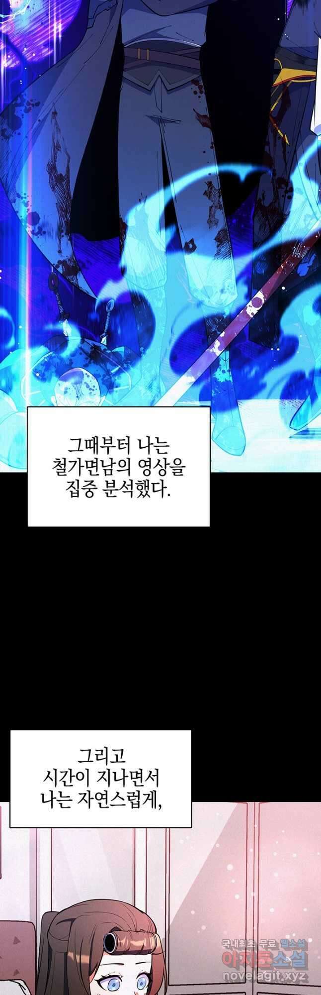 오늘도 훔치러 갑니다 54화 7