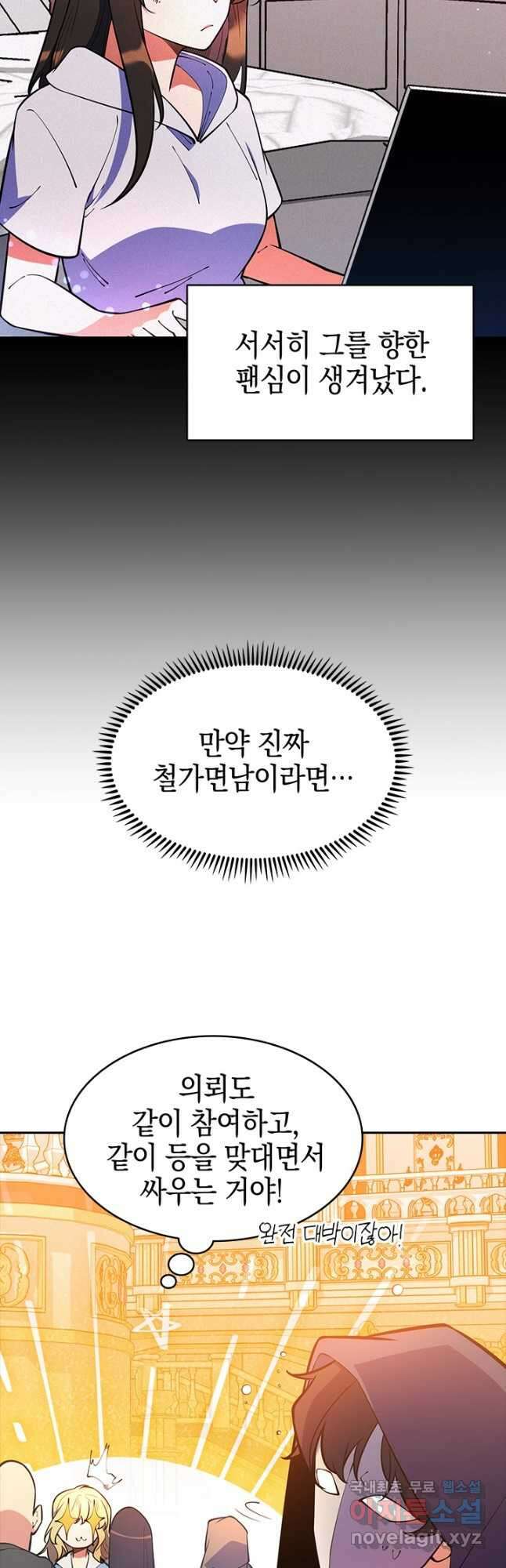 오늘도 훔치러 갑니다 54화 8