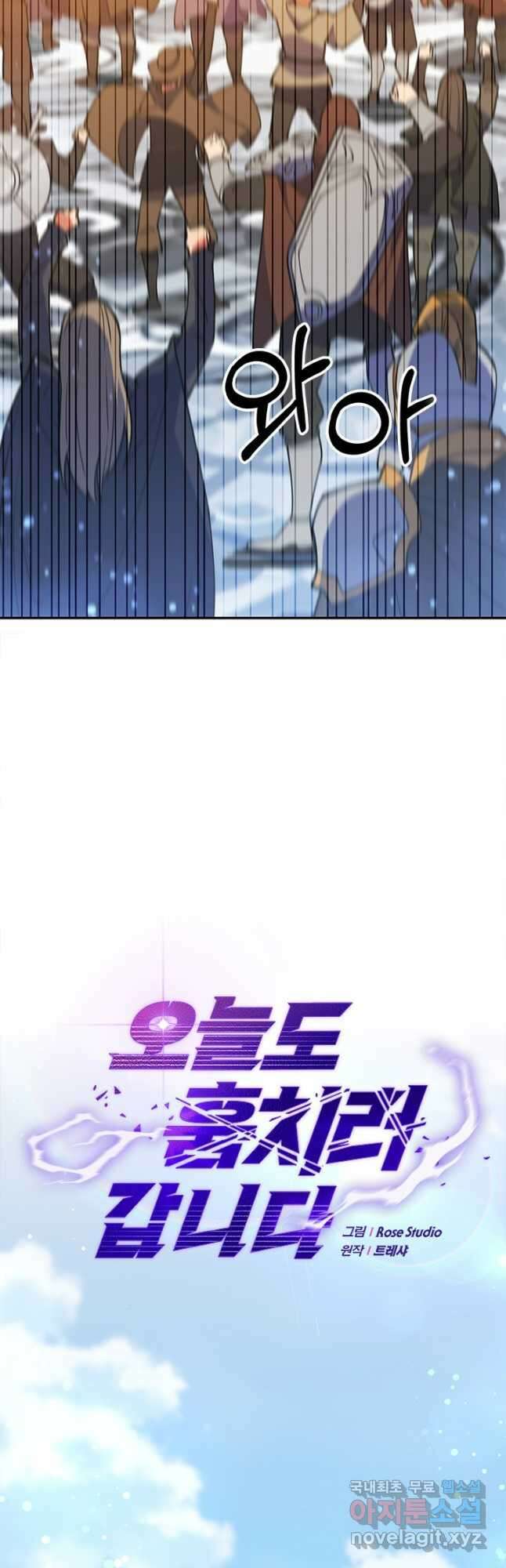 오늘도 훔치러 갑니다 54화 17