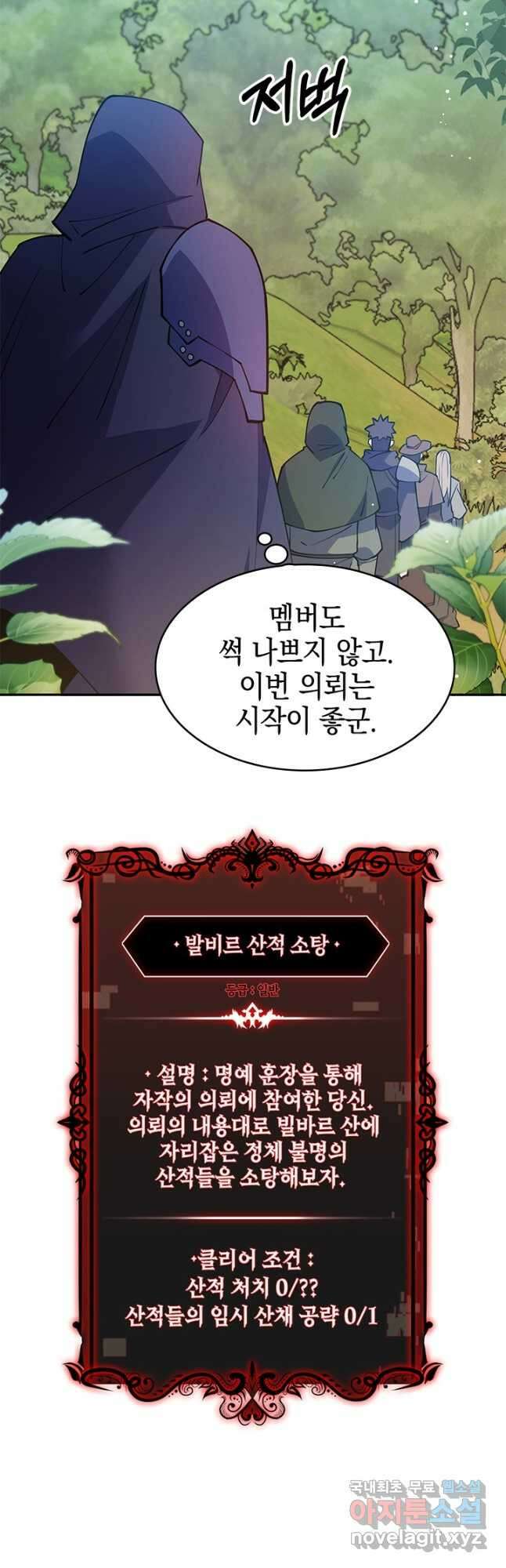 오늘도 훔치러 갑니다 54화 19
