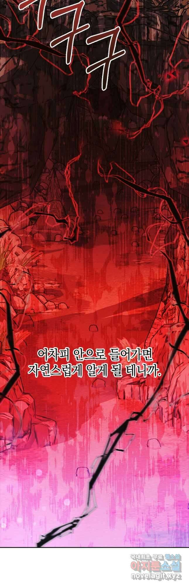 오늘도 훔치러 갑니다 54화 23