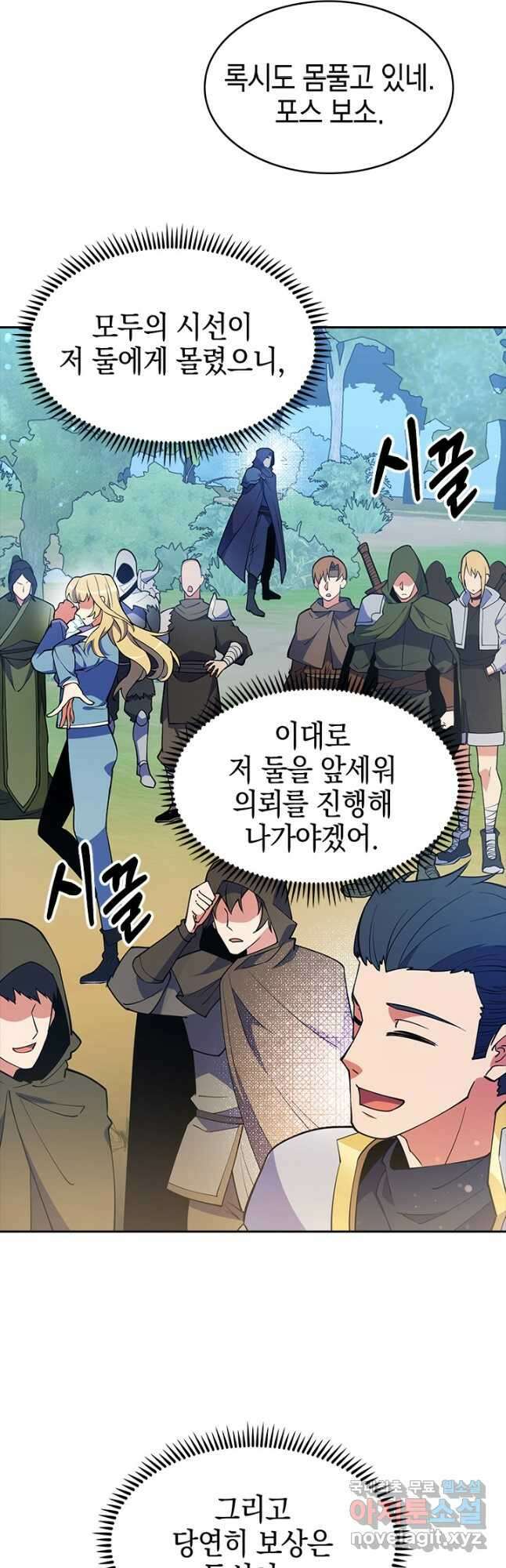 오늘도 훔치러 갑니다 54화 25