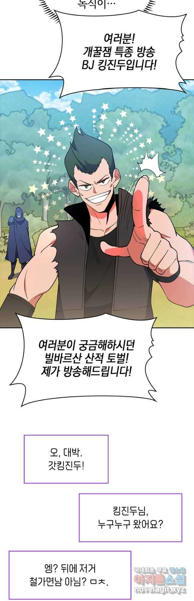 오늘도 훔치러 갑니다 54화 26