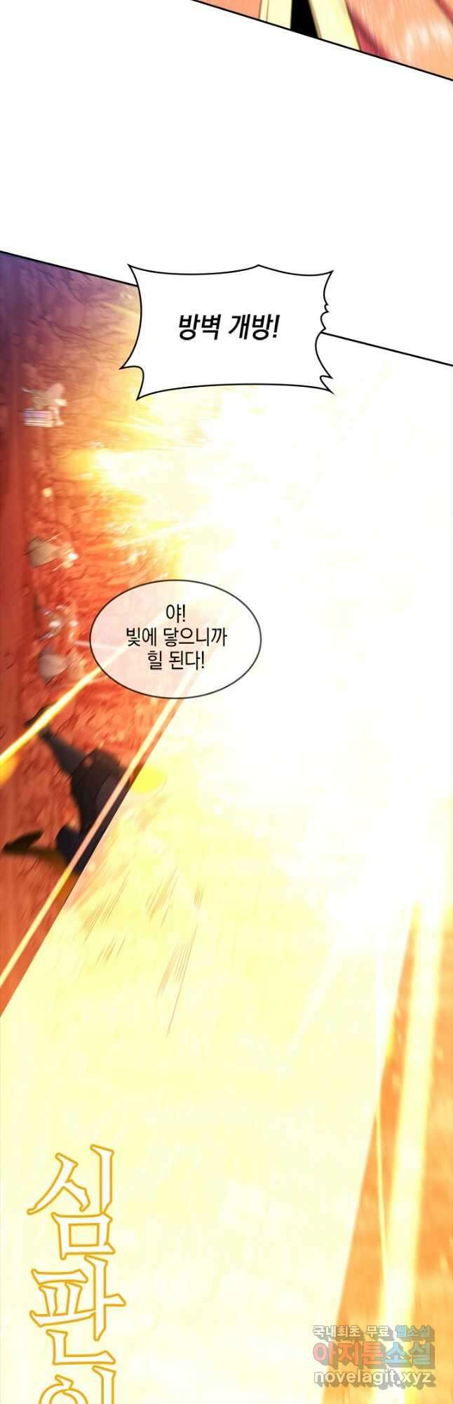 오늘도 훔치러 갑니다 54화 43