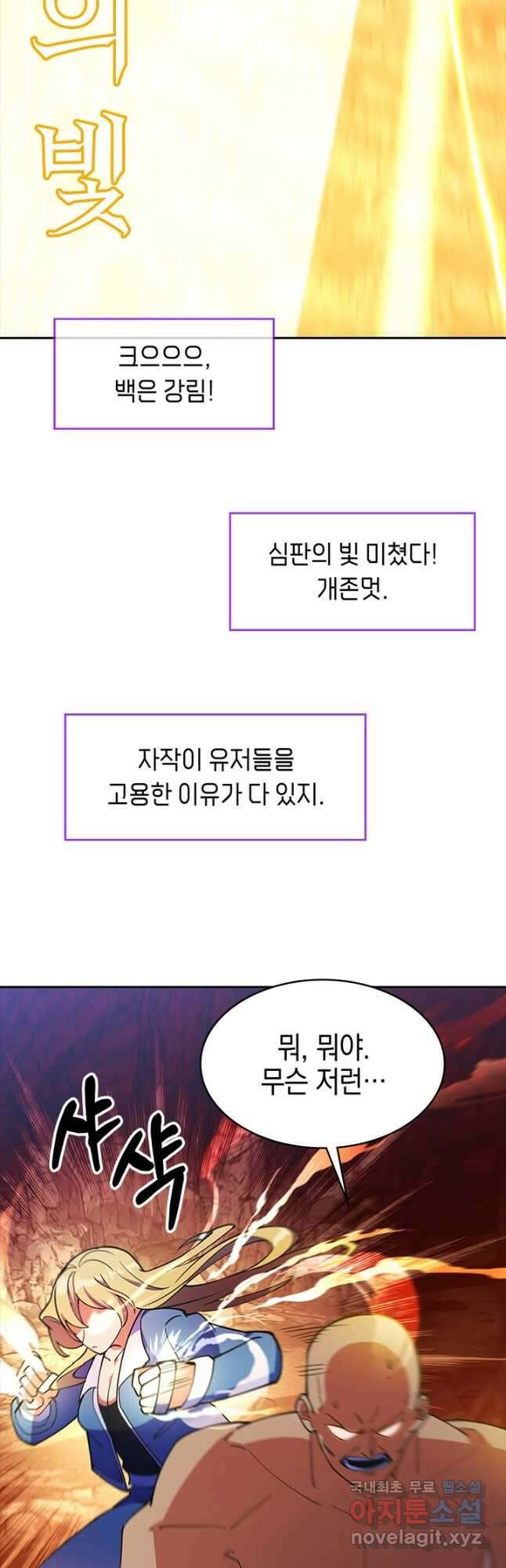 오늘도 훔치러 갑니다 54화 44